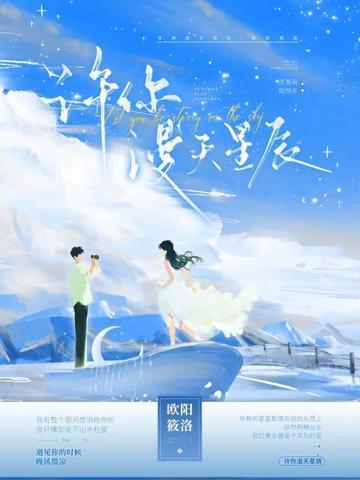 许漫天星辰什么意思