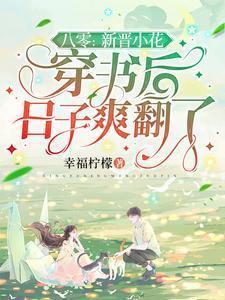 八零花月