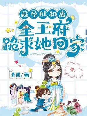 她藏起孕肚连夜出国