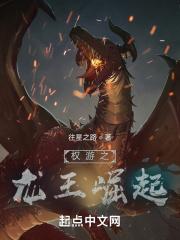 权游龙第几集长大