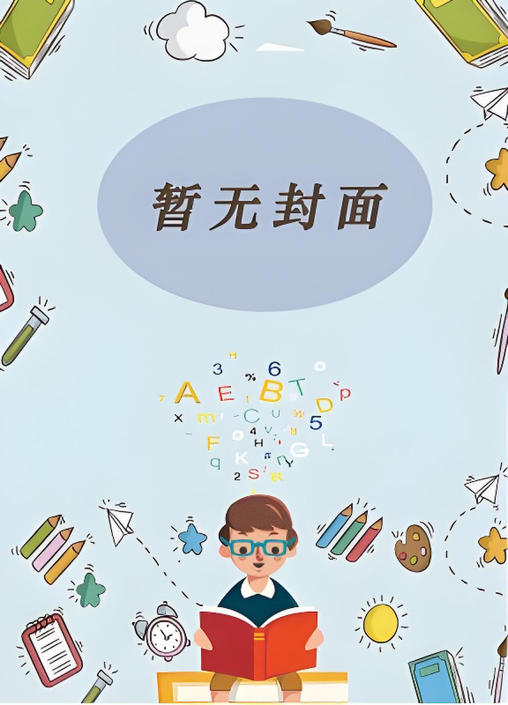 逆徒在上反派师尊