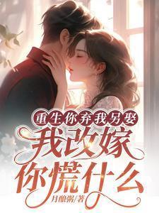 重生弃妇大改造全文免费阅读