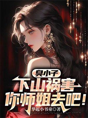 我可是你师娘啊! 第117章