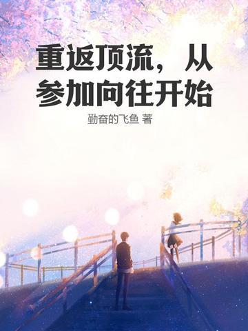 顶流们都慌了