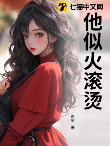 他似火 ()