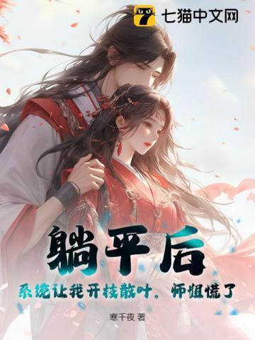 觉醒躺平系统
