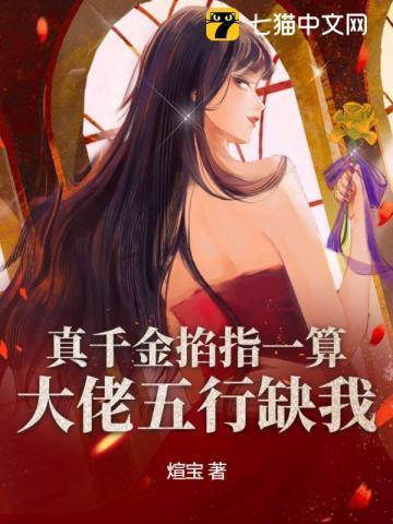 真千金还是真大佬