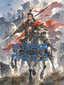 末日召唤类的