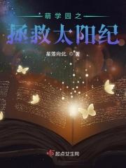 萌学园7之宇宙之谜全文免费阅读