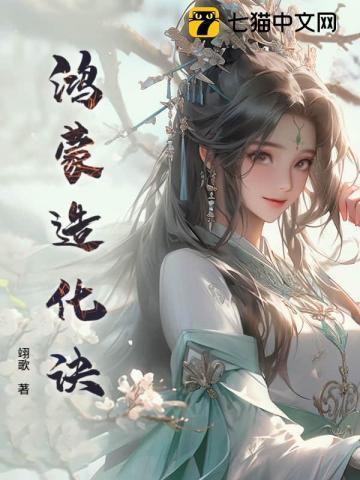 鸿蒙造化诀。这可是九阶功法