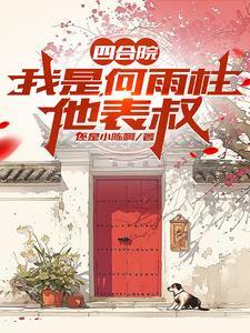 禽兽奈我何最新章节