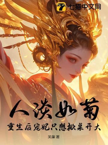 宫斗不如养崽崽晋江文学城