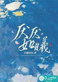 厌厌如曦全文免费阅读