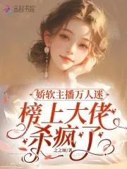 娇软美人(重生)晋江资源
