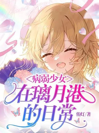 病弱少女不断的痛苦咳嗽