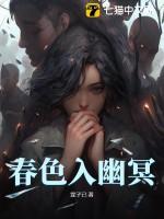 春色入酒阅读
