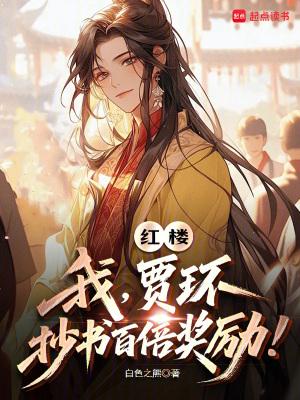 抄书百倍奖励!笔趣阁