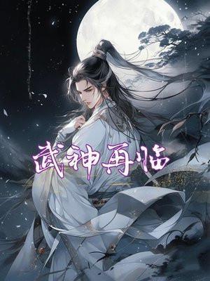 武神10