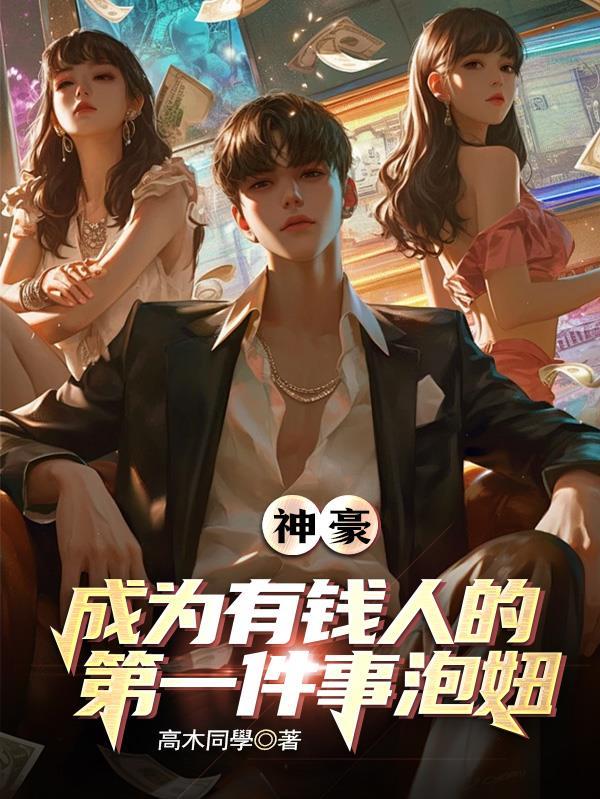 有钱的生活就是