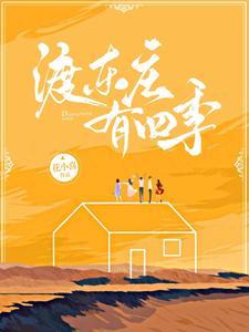 东渡!东渡!