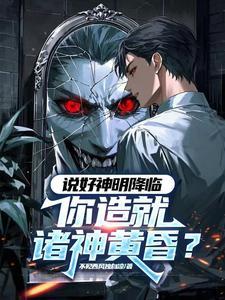 黑渊降临我独自登神