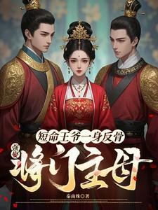 将军丈夫带白月光凯旋我改嫁王爷卫芙免费阅读