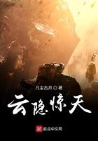 云隐惊天txt