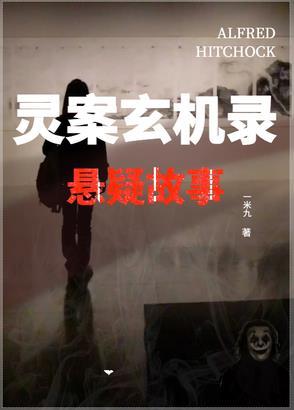 四象玄机录