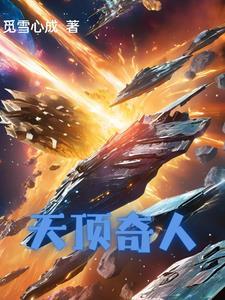 天顶天地
