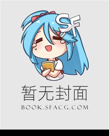 诱妻成瘾