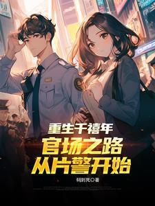 想害我这一世我有光环加成免费阅读