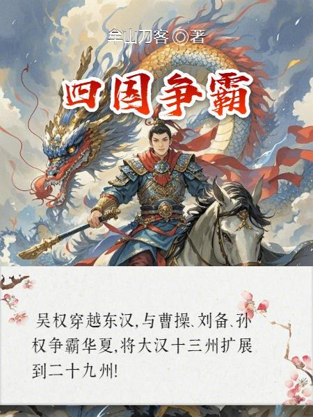 四国争霸全面战争模拟器
