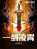 一剑凌寒gl
