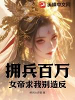 拥兵百万的意思