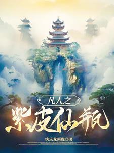 我是个凡人歌词