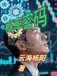 概率论在密码学中的应用