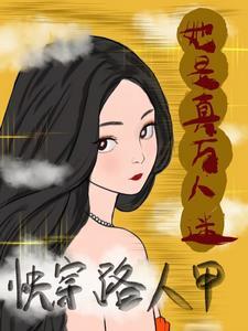 炮灰甲路人乙流氓丙