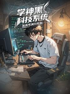 学神系统类推荐