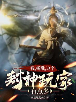 全球封神榜
