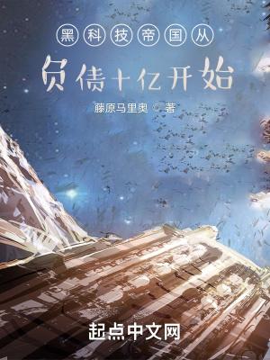 最强黑科技帝国