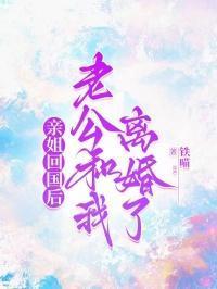 老公姐姐离婚带孩子回娘家怎么办