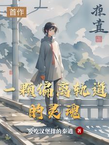 偏离了爱的轨道