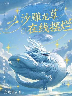 龙沙雕图片