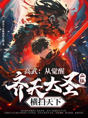 高武诸天超神卡夜阁