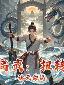 高武之诸天投影