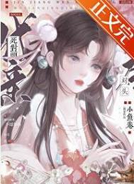 和死对头成亲后 古言小鱼卷