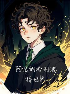 哈利波特alastor