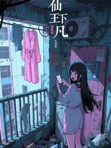 仙王是什么意思