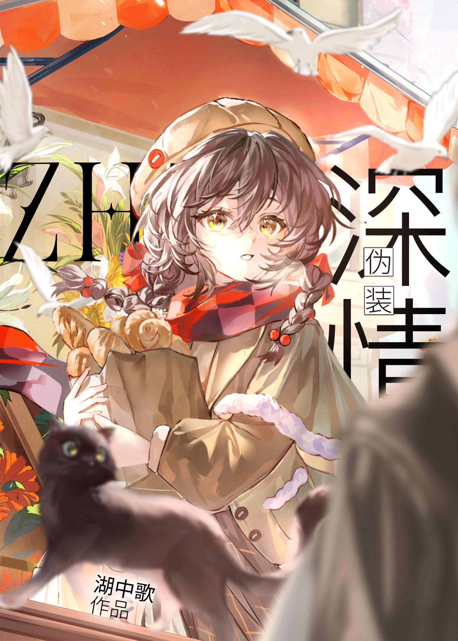 招惹偏执冷薄霸总湖中歌