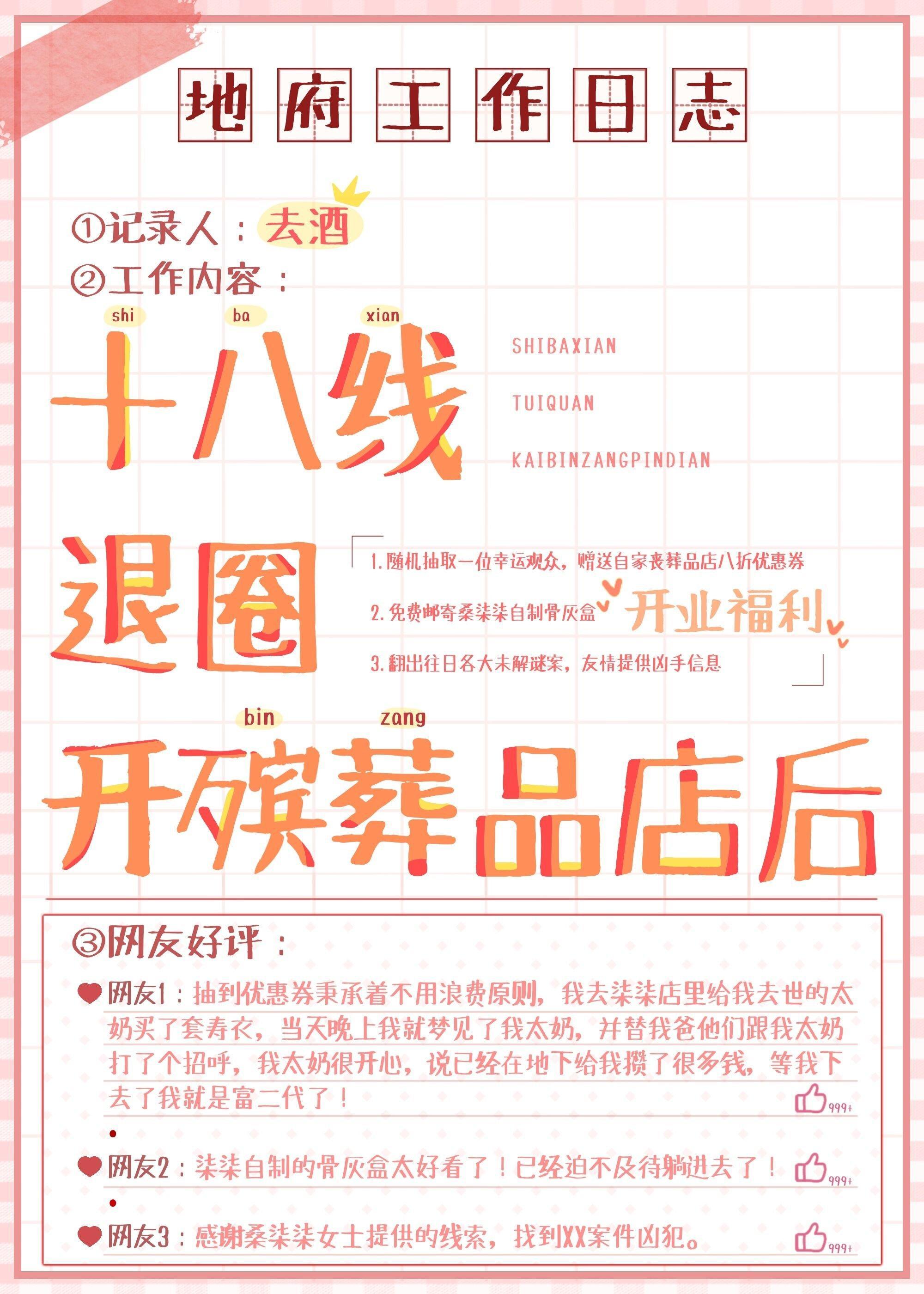十八线退圈开殡葬店后免费